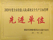 2020���ȫ��ס��ϵ�y(t��ng)��ȫ���a(ch��n)Ŀ�˹������M��λ����