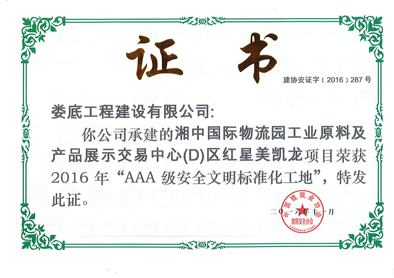 2016�ꡰAAA����ȫ�����˜ʻ����ء�(�t�����P��)